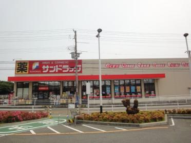 サンドラッグ伊川谷店：992m