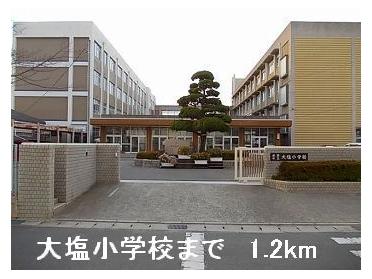 大塩小学校：1200m