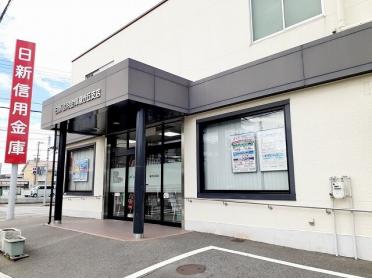 日新信用金庫緑ヶ丘支店：250m