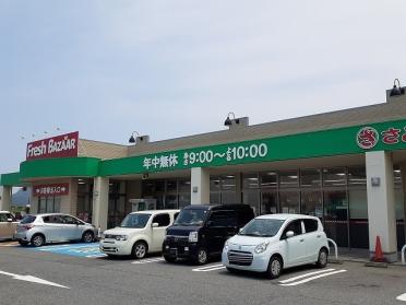 フレッシュバザール 浜坂店：1100m