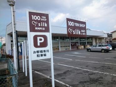 100円ショップシルク剣崎店：220m