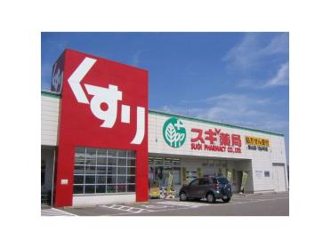 スギ薬局野中北店：675m