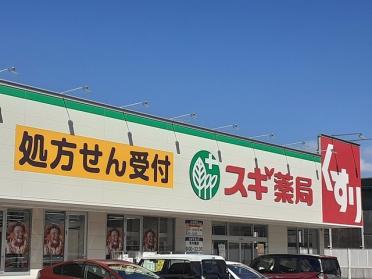 スギ薬局松原南新町店様：908m