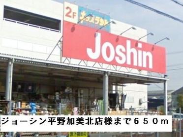 ジョーシン平野加美北店様：650m