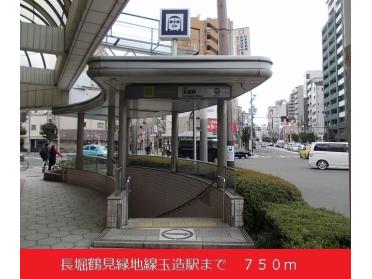 長堀鶴見緑地線玉造駅：750m