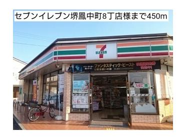 セブンイレブン堺鳳中町8丁店様：450m