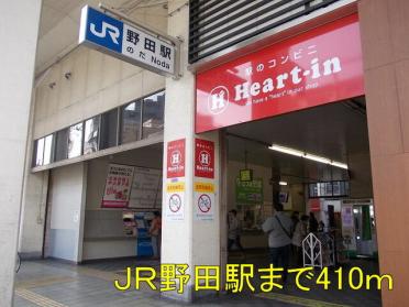 ＪＲ野田駅：410m