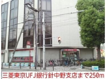 三菱東京UFJ銀行針中野支店：250m