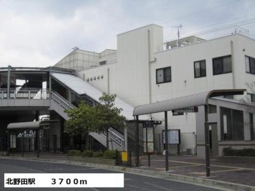 南海電鉄高野線　北野田駅：3700m