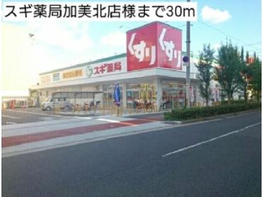 スギ薬局加美北店様：30m