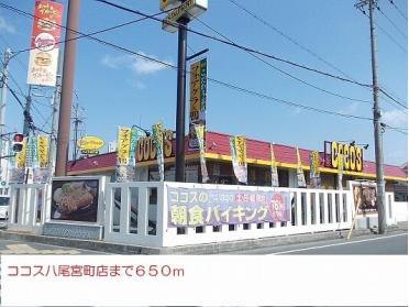 ココス八尾宮町店様：650m