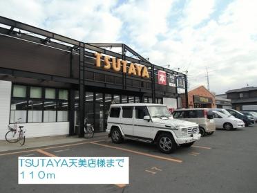 TSUTAYA天美店様：110m