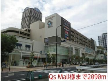 Qs Mall様：2090m