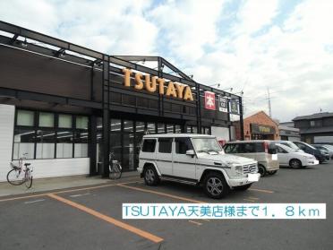 TSUTAYA天美店：1800m