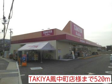 TAKIYA鳳中町店様：520m