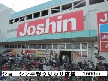 ジョーシン平野うりわり店様：1600m