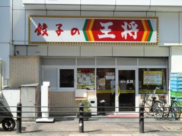 餃子の王将三国ヶ丘駅前店：443m