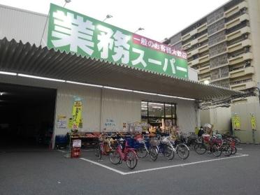 業務スーパー鶴見緑地店様：450m