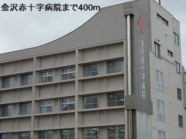 金沢赤十字病院：400m