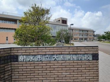 大島小学校：750m