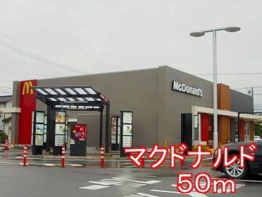 マクドナルド：50m