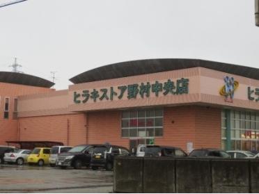 ヒラキストア野村中央店：732m