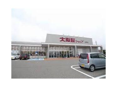 大阪屋ショップ佐野店：684m