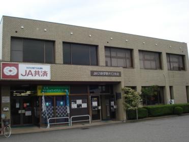 ＪＡいずみ野片口支店：800m