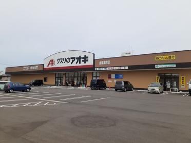 クスリのアオキ金屋本町店：800m