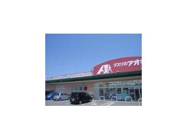 クスリのアオキ大坪店：755m