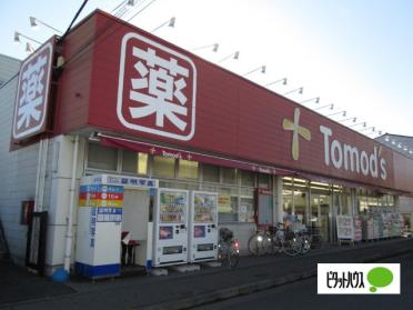 トモズ東小金井店：785m