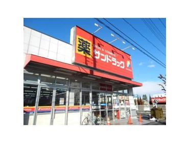 サンドラッグ三鷹井口店：1309m