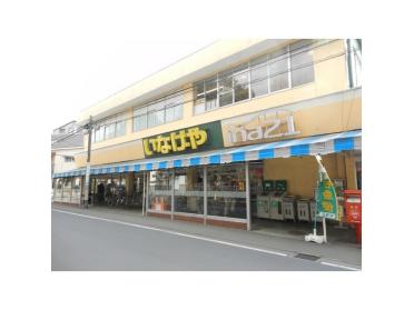 いなげや小金井中町店：1306m