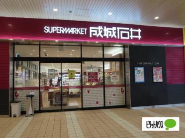 成城石井nonowa東小金井店：451m