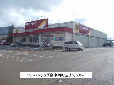 ツルハドラッグ会津南町店：500m