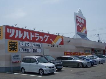 ツルハドラッグ会津千石店：750m