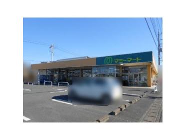 マミーマート高坂店：459m