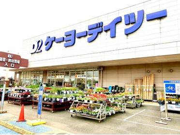 ケーヨーデイツーつきのわ駅前店：1486m