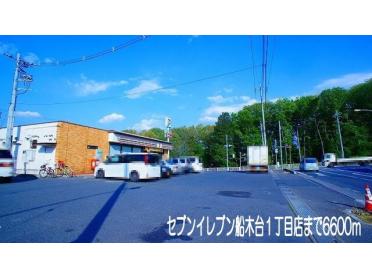 セブンイレブン　船木台１丁目店：6600m