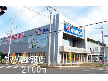 ヤマダ電機行田店：2100m