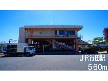 ＪＲ行田駅：560m