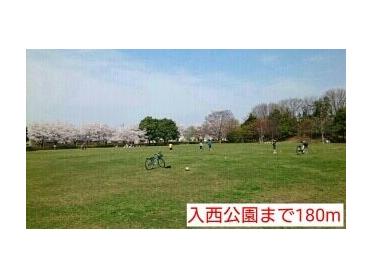 入西公園：180m