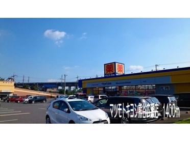 マツモトキヨシ熊谷広瀬店：1400m