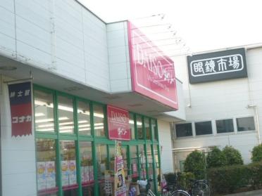 ダイソー東松山シルピア店：246m