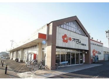 オザム 高麗川店：350m