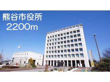 熊谷市役所：2200m