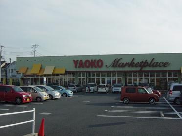 ヤオコー行田藤原店：840m