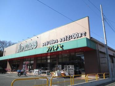 アバンセ川里店：360m