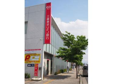 三菱東京UFJ銀行東松山支店：1394m