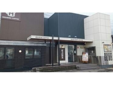 星野珈琲店西川越店：1300m